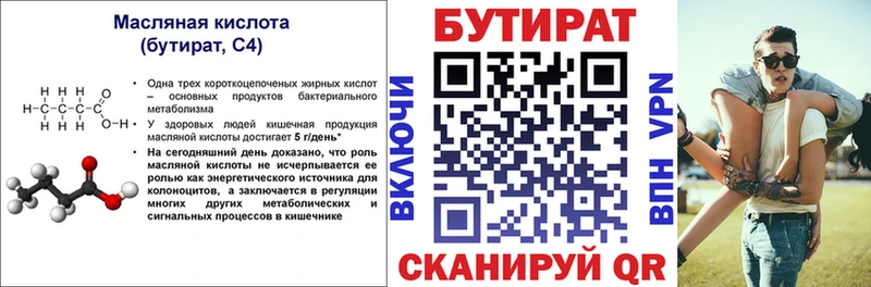 Бутират BDO  Заволжье 